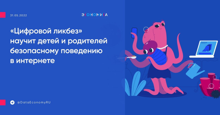 Просветительский проект "Цифровой лигбез".