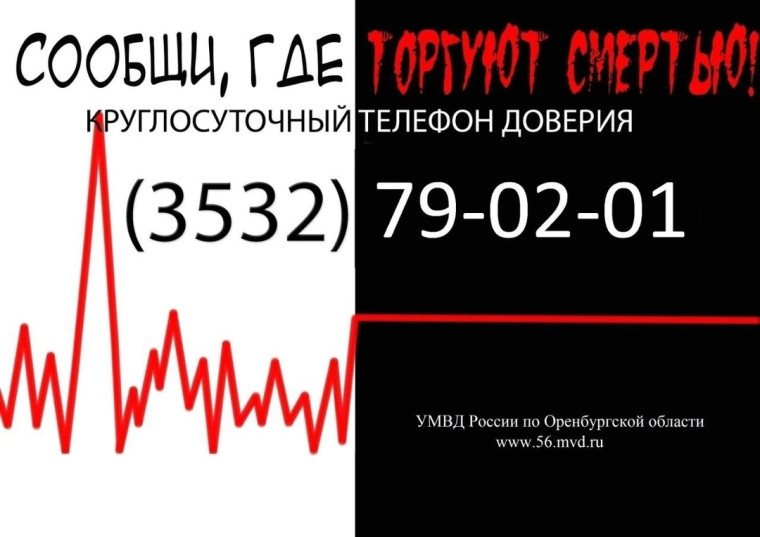 Сообщи, где торгуют смертью.