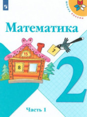 Математика 2